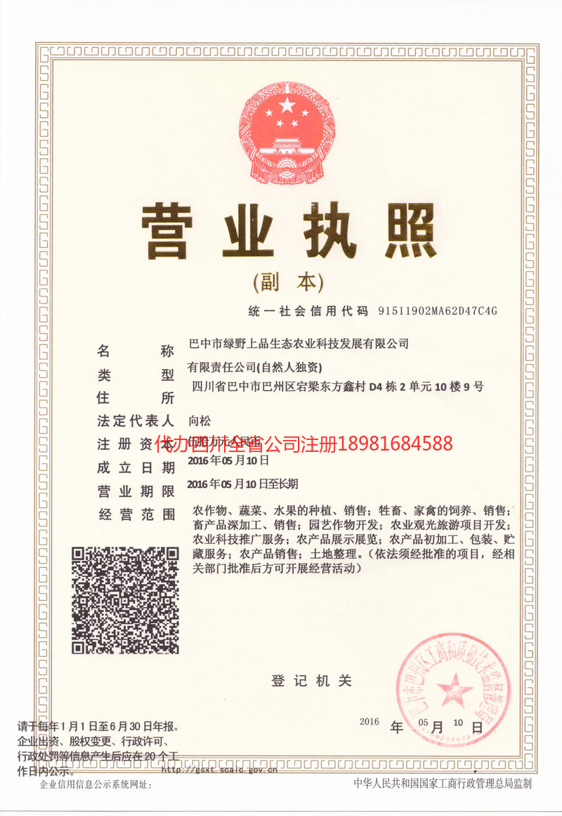 如皋如皋绿野上品生态农业科技发展有限公司