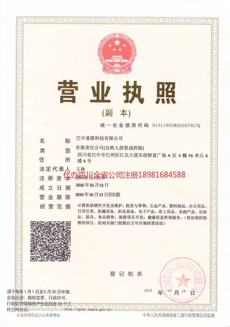 如皋如皋喜联科技有限公司