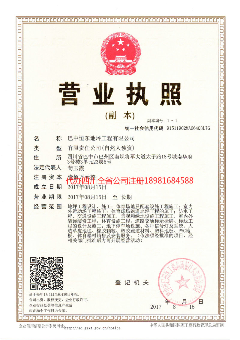 如皋如皋恒东地坪工程有限公司