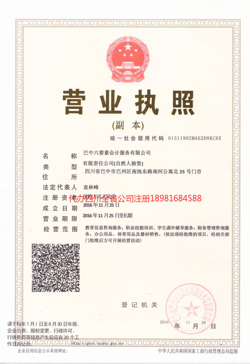 如皋如皋六要素会计服务有限公司