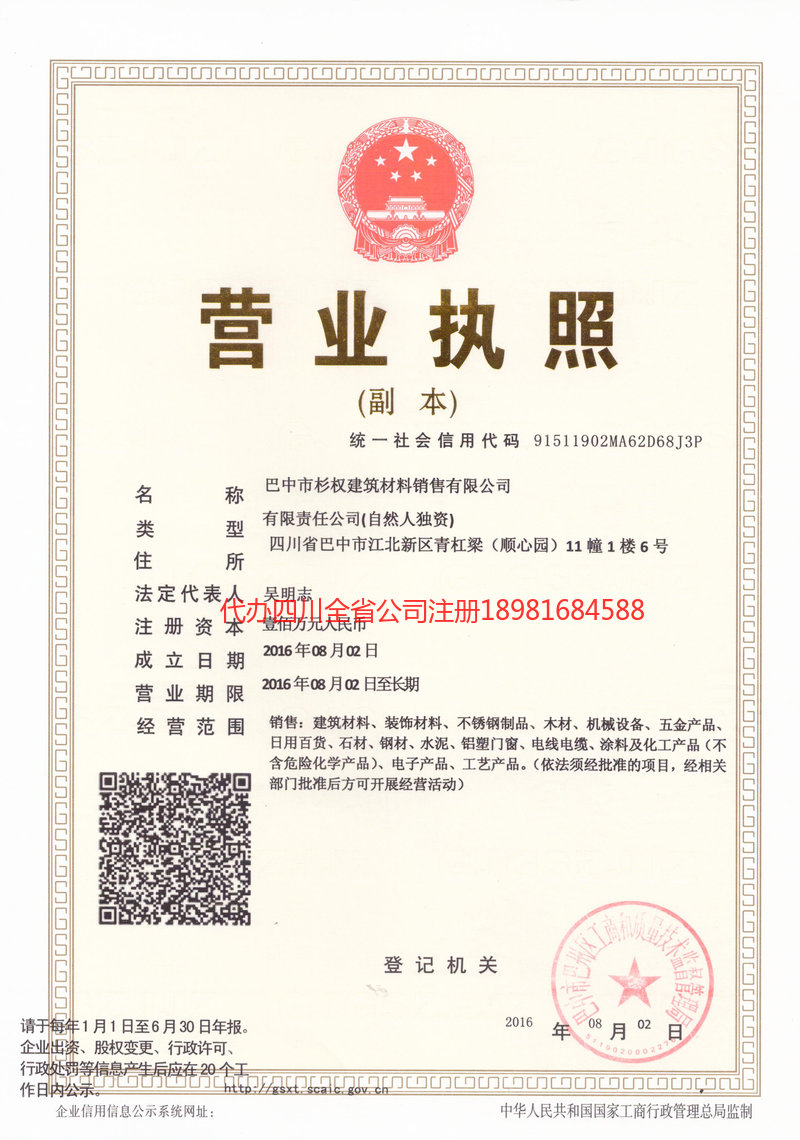 如皋如皋杉权建筑材料销售有限公司