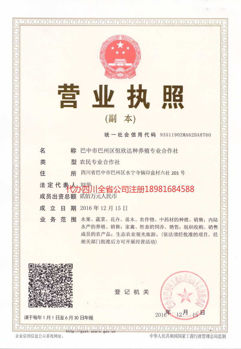 如皋如皋恒欣达种养殖专业合作社