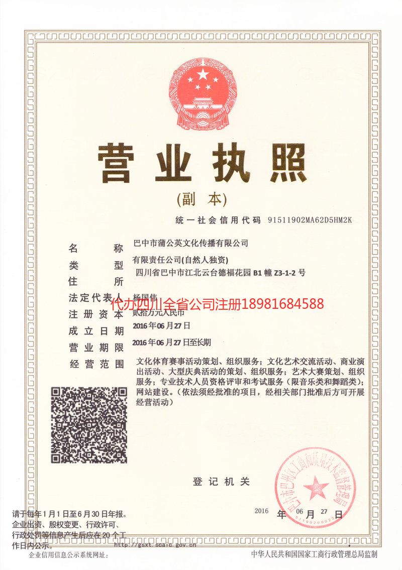 如皋如皋蒲公英文化传播有限公司