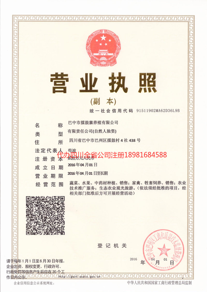 如皋如皋擂鼓寨养殖有限公司