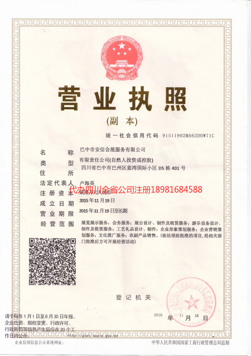 如皋如皋安信会展服务有限公司