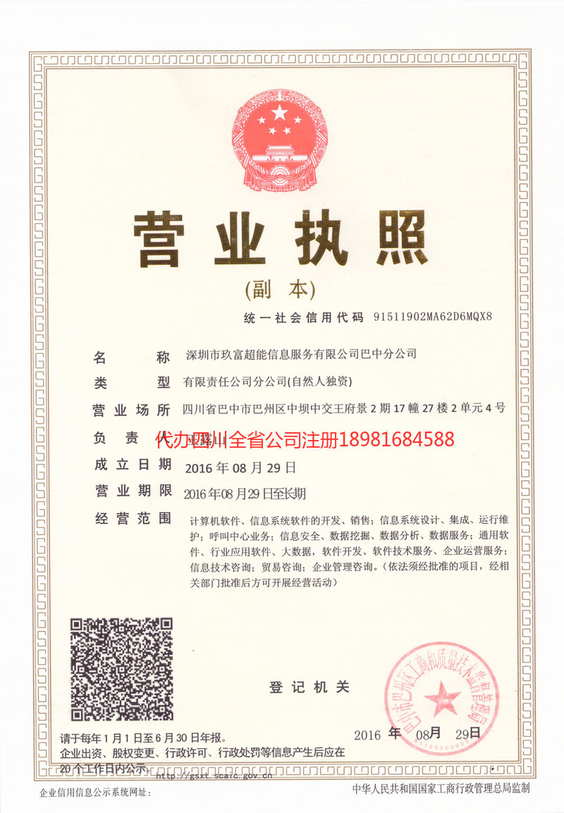 如皋如皋玖富超能信息服务有限公司